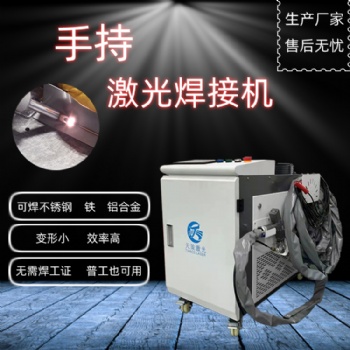 手持槍激光焊接機(jī)激光點(diǎn)焊機(jī)