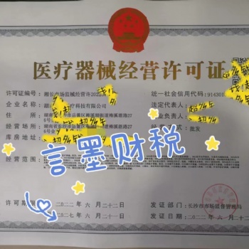 專(zhuān)業(yè)辦理長(zhǎng)沙商標(biāo)注冊(cè)、公司注冊(cè)、代理記賬、經(jīng)營(yíng)資質(zhì)等服務(wù)