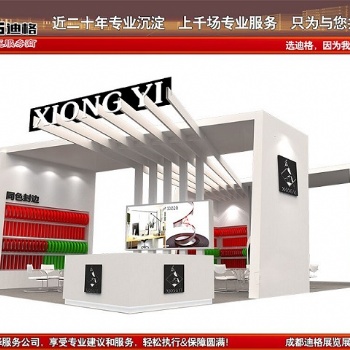 提供2022年8屆成都橡膠及包裝工業(yè)展覽會展臺設(shè)計(jì)搭建