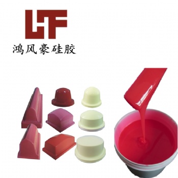 縮合型移印硅膠印刷玩具產(chǎn)品用液體膠漿，做移印膠頭用矽膠