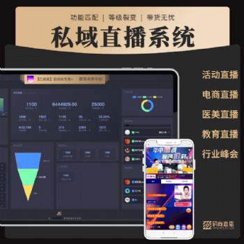 企業(yè)私域直播工具-碼尚直播-助力企業(yè)數(shù)字化經營