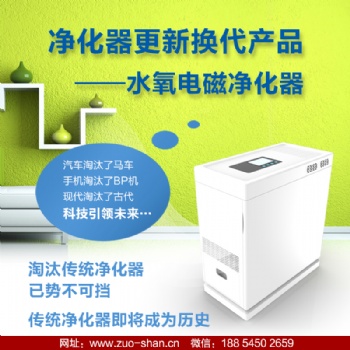 左杉新型水氧電磁空氣凈化器家用去甲醛室內(nèi)機除粉塵二手煙神器