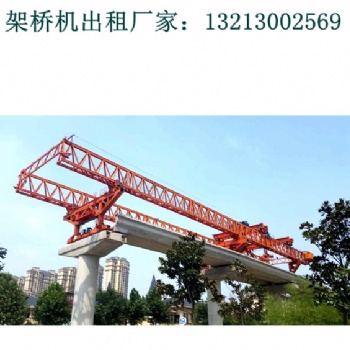 云南曲靖架橋機(jī)出租廠家160噸架橋機(jī)修建鐵路更輕松