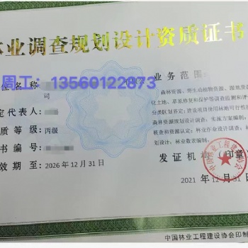 辦理丙級(jí)林業(yè)資質(zhì)需要什么資料