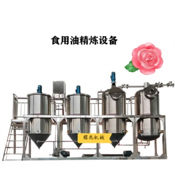 茶籽油提煉設備 小型茶油精煉加工設備 耀乾機械 日產(chǎn)1000斤