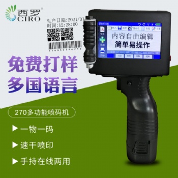 手持噴碼機(jī)桌式打碼機(jī) 生產(chǎn)日期 食品袋板材標(biāo)簽二維碼數(shù)字 編號LOGO