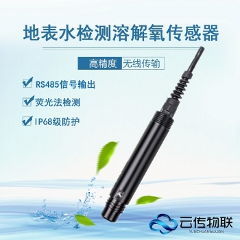 智慧城市水質在線溶解氧監測傳感器