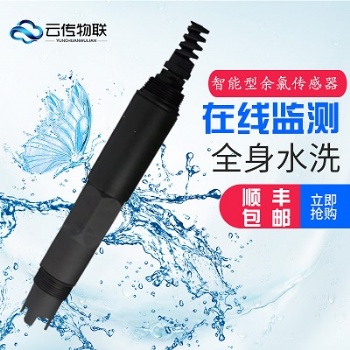 智慧城市水質在線余氯監測傳感器