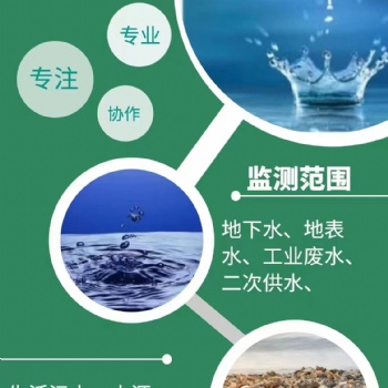 濟(jì)南水質(zhì)檢測(cè)，精準(zhǔn)+高效國(guó)家認(rèn)可