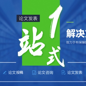 電力工程師中**職稱評(píng)審論文雜志發(fā)表推薦