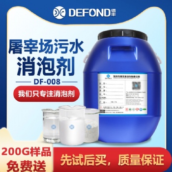 廠家供應(yīng) 屠宰場污水消泡劑 可用于飼養(yǎng)場屠宰場污水處理快速消泡