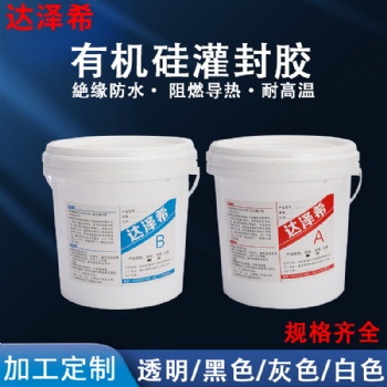哪有賣(mài)灌封膠電子電源驅(qū)動(dòng)絕緣灌封ab膠