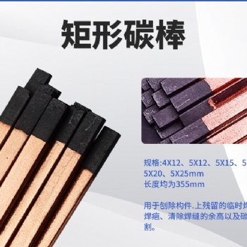 石墨電極棒圓形5mm8mm10mm12mm規(guī)格扁型氣刨碳棒汽車鈑金