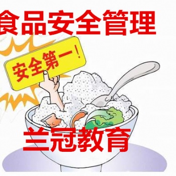 2022年考個食品安全管理員證書怎么考去哪里報(bào)名