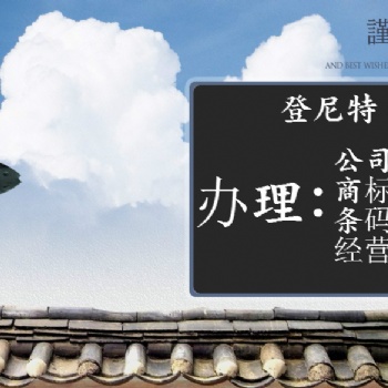 永春注冊(cè)公司網(wǎng)上辦理方法