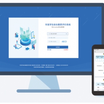 學(xué)生評價 華發(fā)學(xué)生綜合素質(zhì)評價系統(tǒng)