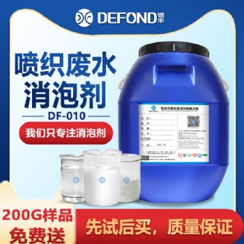 噴織廢水消泡劑 可用于噴織工藝循環(huán)污廢水處理消泡抑泡 廠家現(xiàn)貨