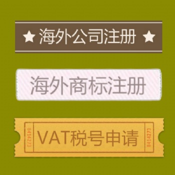 注冊(cè)香港公司和商標(biāo)要求