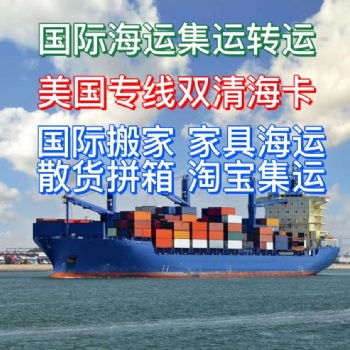 國際搬家到美國加拿大，海運家具雙清門到門服務bajkghkaj