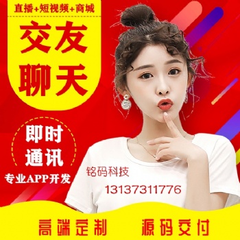 伊對(duì)他趣對(duì)緣同城相親交友聊天APP開發(fā)
