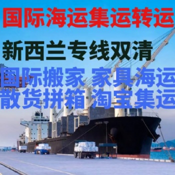 國家海運家具到澳洲新西蘭，雙清門到門簡要攻略!bajkghkaj