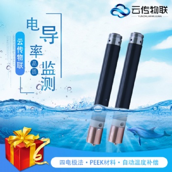 河長制水質(zhì)在線電導(dǎo)率檢測傳感器