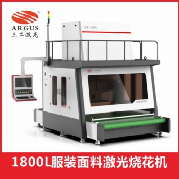 武漢三工 超大幅面服裝面料激光燒花機(jī)