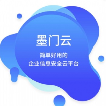 網(wǎng)絡(luò)行為管理系統(tǒng)-墨門云終端安全管理軟件