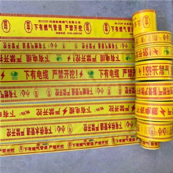 供應(yīng)燃?xì)夤艿谰編?電信專用警示帶廠家批發(fā)