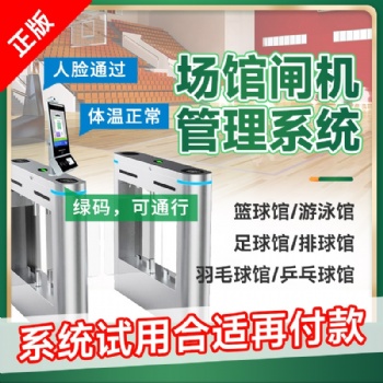 館客多體育場(chǎng)管理軟件