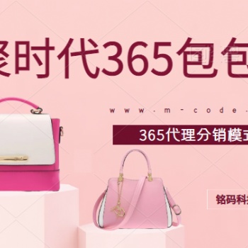 分享購唯聚時(shí)代365包包分銷模式APP開發(fā)