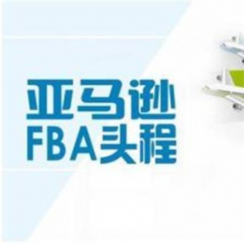 長(zhǎng)沙出口食品到意大利亞馬遜雙清包稅到門(mén)物流