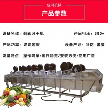 果蔬瀝水翻轉(zhuǎn)風(fēng)干機(jī) 連續(xù)式振動篩清沖洗翻轉(zhuǎn)風(fēng)干機(jī)