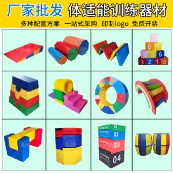 兒童體適能訓(xùn)練器材全套 早教館配套器材 幼兒園跑酷訓(xùn)練運動