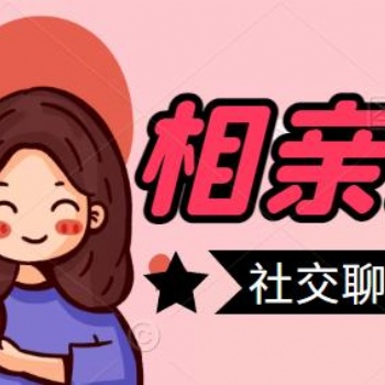 相親婚戀交友聊天APP開發(fā)