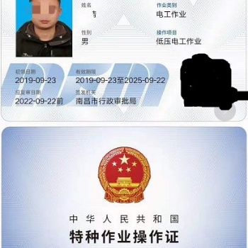 深圳辦理電工證需要的費用