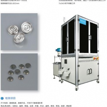 溫州鴻凱科技產品缺陷檢測，高精度檢測