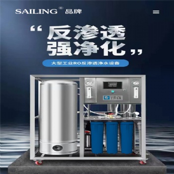 大型反滲透水處理設備軟化水純水設備全自動RO工業凈水處理器