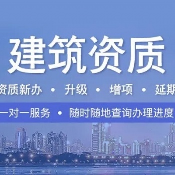 衡陽市公司注冊，代辦建筑資質，勞務資質，環保資質,裝修資質