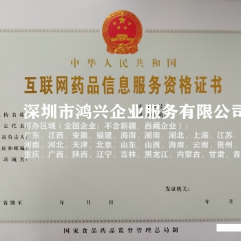 沒(méi)有網(wǎng)站辦理互聯(lián)網(wǎng)藥品信息服務(wù)資格證的五大步驟