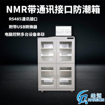 蘇州納冠帶通訊RS485接口工業(yè)防潮箱電子器件防潮柜定制廠家價格優(yōu)惠
