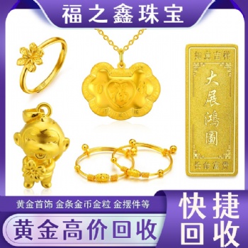黃金回收18K白金名包手表鉆石鉑金多少錢(qián)1克收購(gòu)