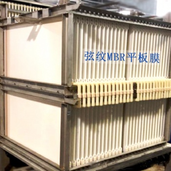 平板MBR膜組件 工業(yè)廢水處理選用弦紋平板MBR膜 PVDF超濾膜