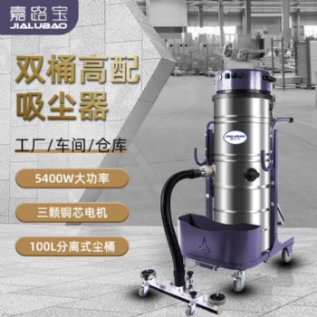 嘉路寶J541G手動振塵大功率移動工業(yè)吸塵器工廠220V電動吸塵設備