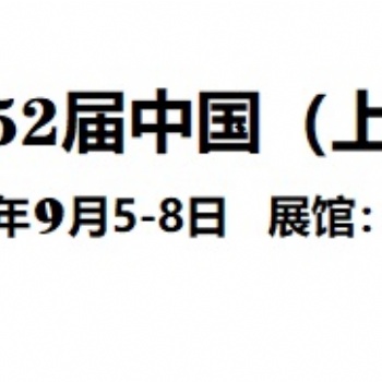 2023第52屆中國(上海)國際家具博覽會/中國家博會