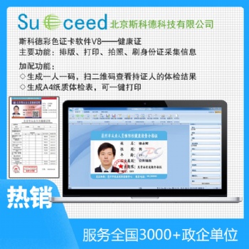 北京健康證制證軟件 連接數(shù)據(jù)庫(kù)批量打印健康證系統(tǒng)