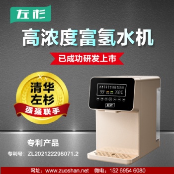 左杉 富氫凈水器家用水素水機(jī)反滲透加熱臺(tái)式電解即熱直飲水機(jī)