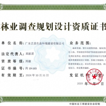 **次辦理林業(yè)調(diào)查規(guī)劃設(shè)計(jì)資質(zhì)丙級(jí)認(rèn)定標(biāo)準(zhǔn)及條件
