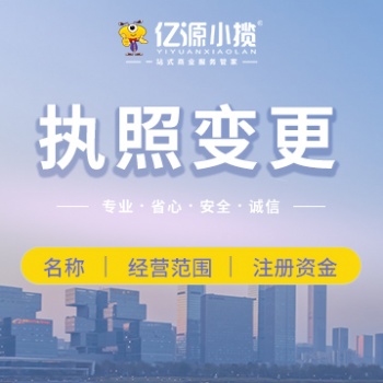九龍坡工商變更 執(zhí)照注銷 經(jīng)營范圍增加 股權(quán)變更