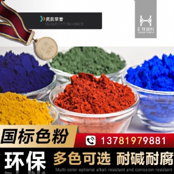 安陽(yáng)顏料色粉生產(chǎn)廠家，各種染色顏料